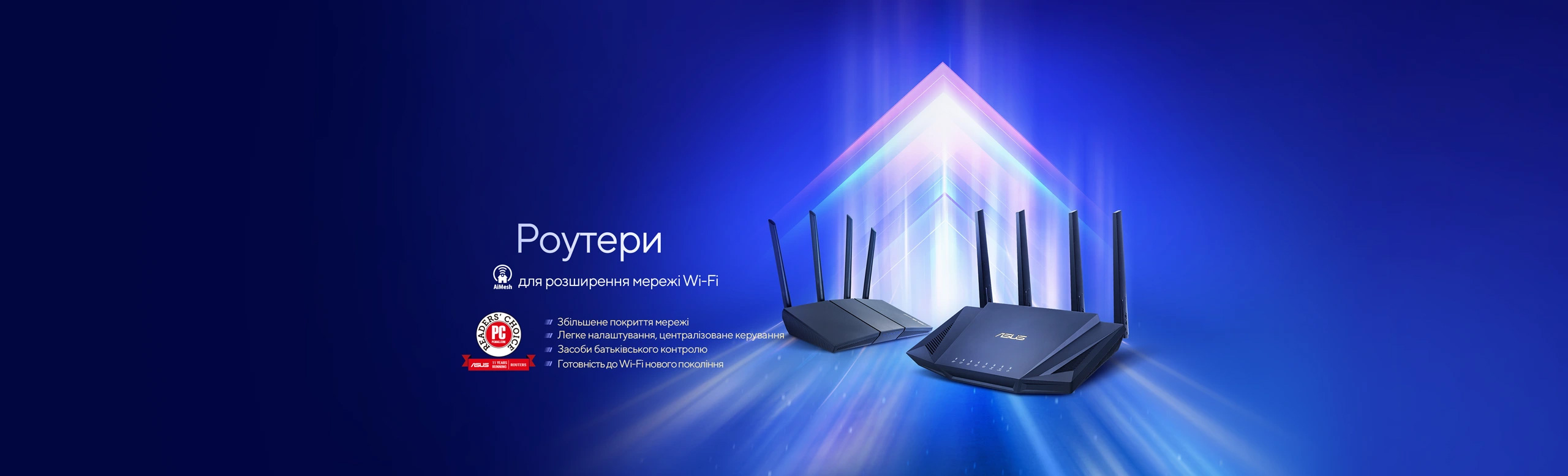 Роутери для розширення мережі